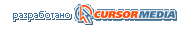 �������� �����: ��������-��������� CursorMedia